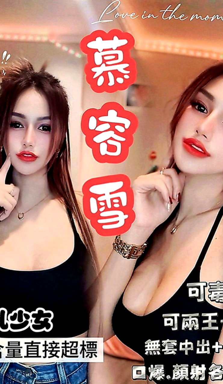 將軍外約茶：雙兒 |大波妹|164cm|52kg|D罩杯|18歲|漂亮 床上服務很騷唷！想做愛 有缺  敢玩“耐操”小肉型，會潮吹，能奶泡