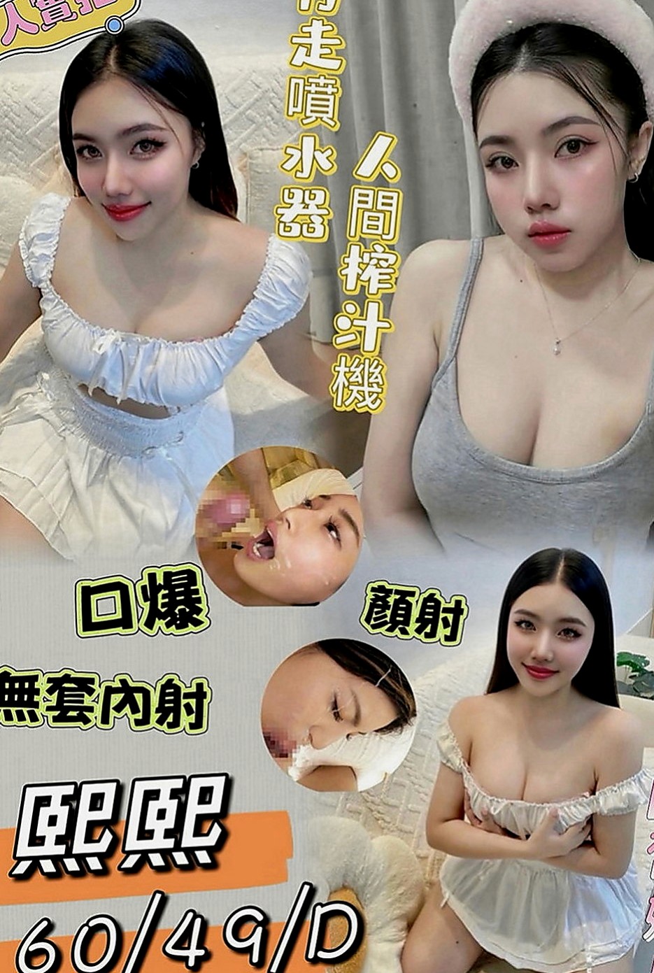 安定一夜情：香云 |日系嫩妹小隻馬|170cm|47kg|E罩杯|18歲|穴穴隱藏在超短裙底下 大胸部乳交妹 天天