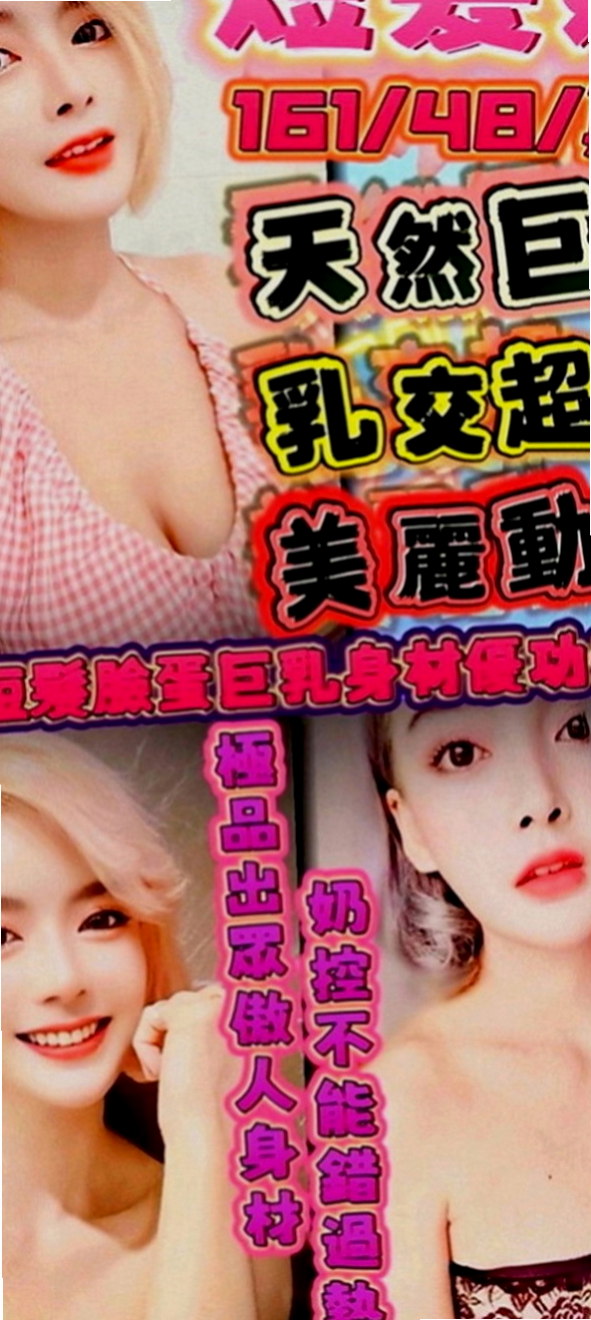 泰山找女人：沁媛 |糕點師|164cm|46kg|E罩杯|18歲|?慾求不滿小浪女要榨乾你 ?你來約就知道有多爽ㄌ?