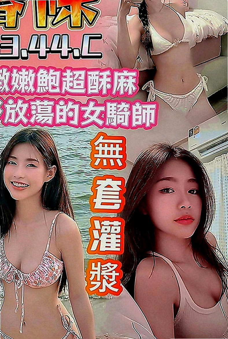 八里按摩外送：夏戀 |店老闆娘|165cm|52kg|E罩杯|19歲|無套吹 戴套做外表柔弱 內心堅強