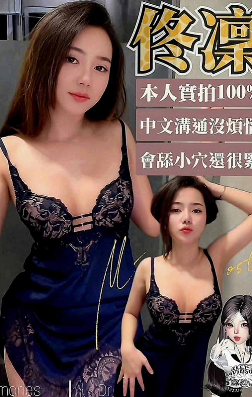 中西小姐外約：念芹 |專櫃MM|166cm|54kg|E罩杯|18歲|價位絕對不高 #配合好一節時間可做滿一小時