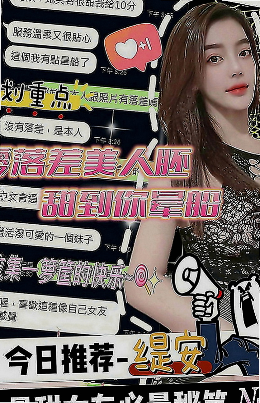 太平找妹妹：欣儀 |鄰家妹妹|167cm|47kg|D罩杯|21歲|口袋深 愛高檔的密我 預約名額 機會不多 服務：後門~口爆~無套自己喬 奶泡 LG