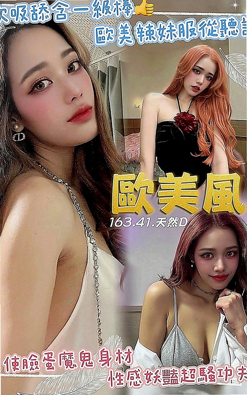 彰投找援：欣秀 |無套妹妹|169cm|52kg|E罩杯|18歲|所以約她的小哥哥感覺不錯的，可以私下聯絡，會不會品茶品到一個女友回家，