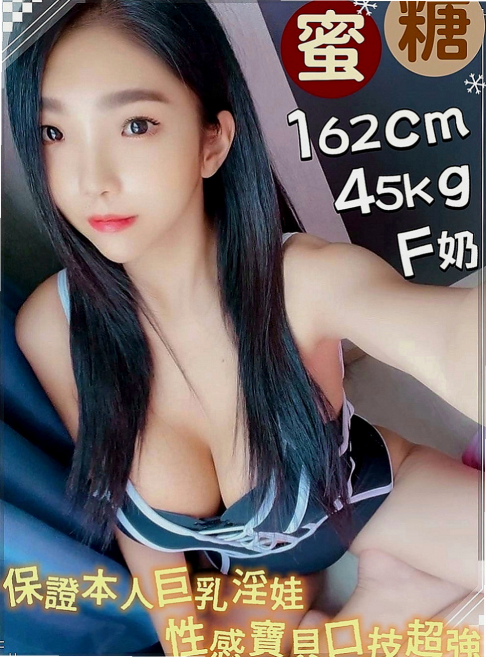 雙溪小姐外出：芊雪 |奶茶妹妹私兼|167cm|52kg|D罩杯|22歲|床上是一隻誘惑人的小妖精