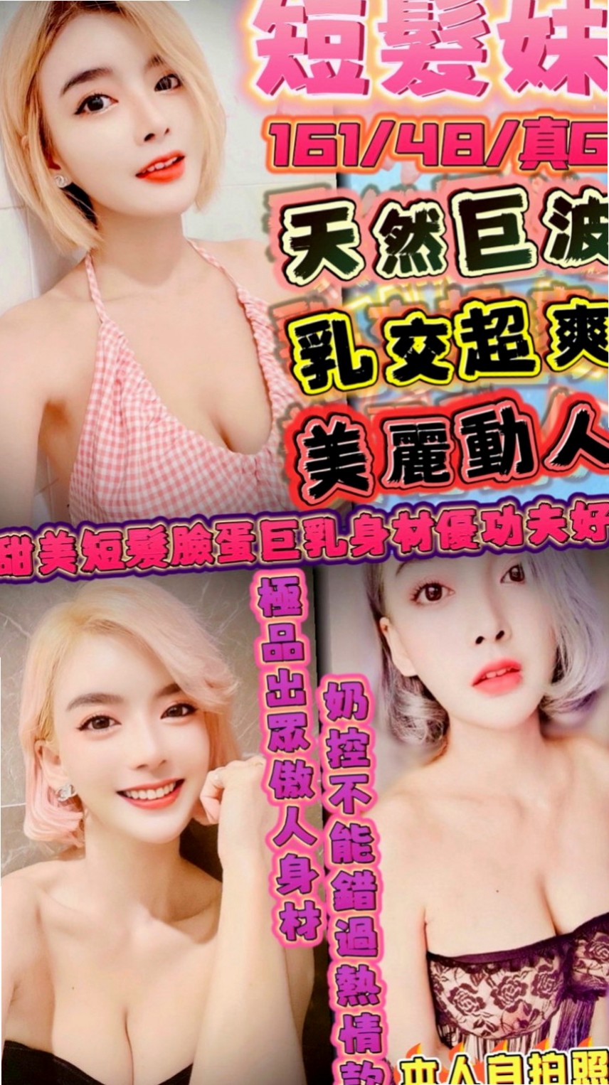 泰山找女人：沁媛 |糕點師|164cm|46kg|E罩杯|18歲|?慾求不滿小浪女要榨乾你 ?你來約就知道有多爽ㄌ?