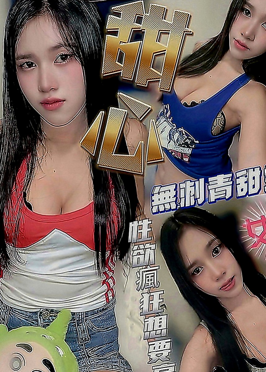 豐原叫小姐：謙讓 |廣告策劃|167cm|43kg|D罩杯|24歲|因為家境困難 出來賺錢 羞射等你幹 寂寞難耐