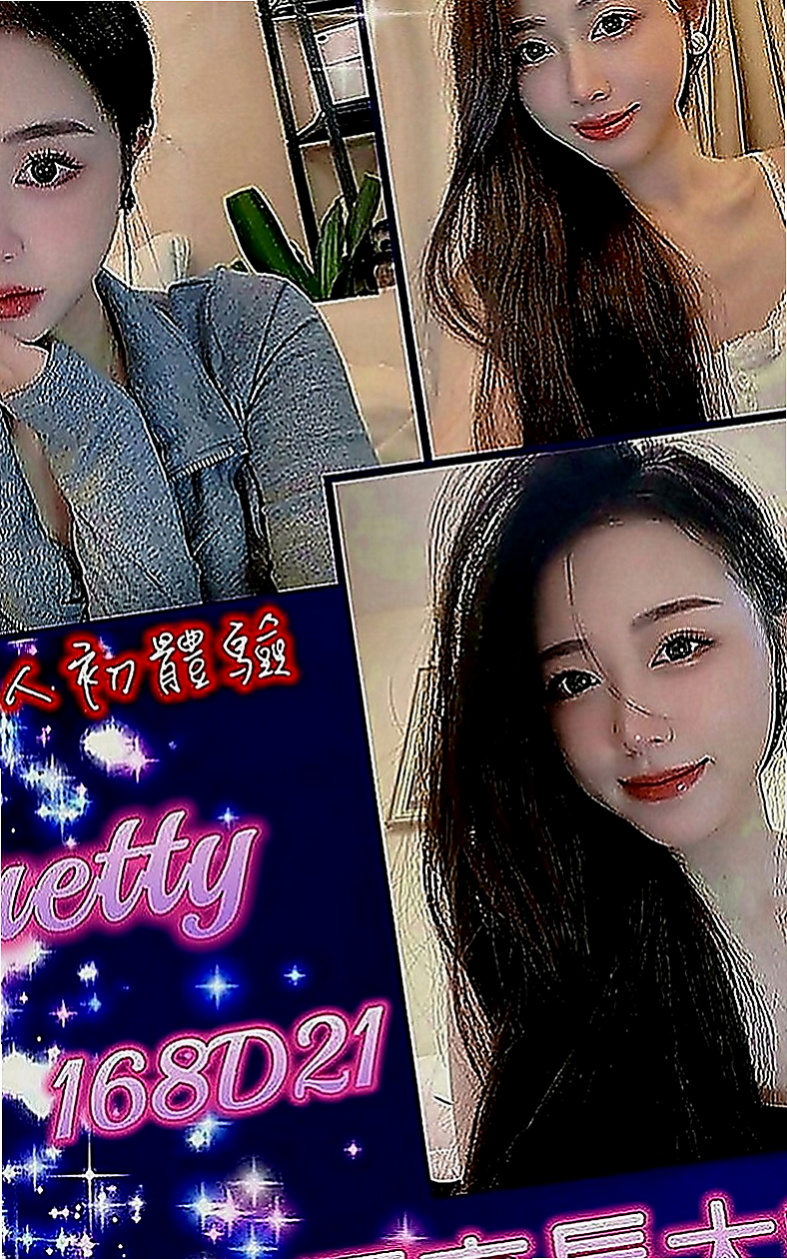 南港美女外送：童童 |運動鞋妹妹|165cm|54kg|E罩杯|24歲|堅挺美胸,小女人,魅力十足  回沖率很高的喔 床上很淫蕩