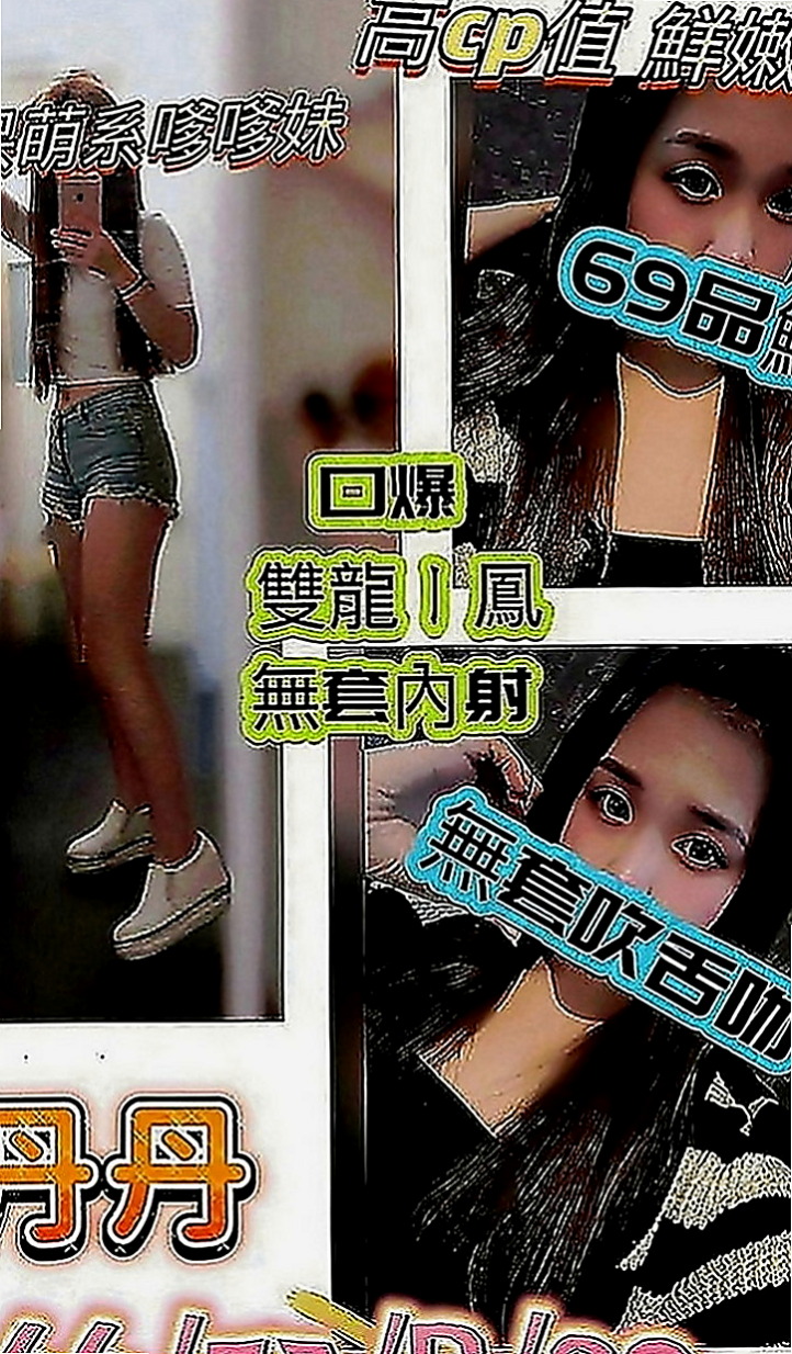 大安找妹妹：志銘 |美國留學生|164cm|43kg|D罩杯|24歲|你想的小可都懂 你要的小可都能滿足你   會騎會搖 翹臀很有彈性喲 奶大不下垂