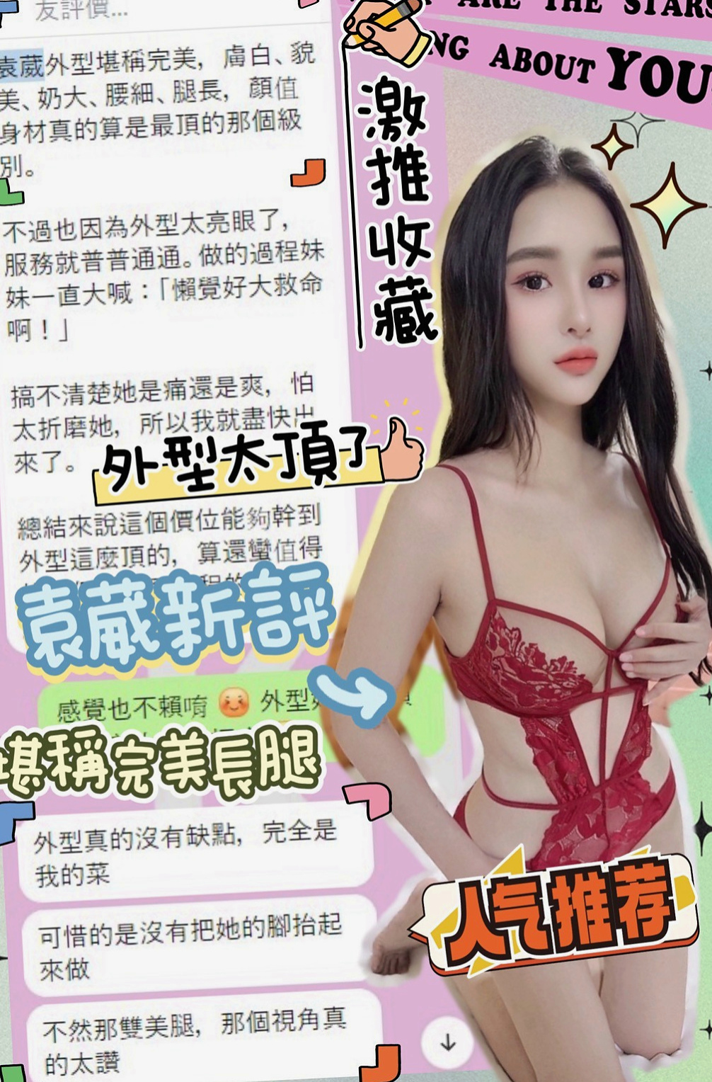 蘇澳美女外送：茜茜 |#兼職小模|164cm|43kg|C罩杯|23歲|特點: 白皙氣質、小女人的FU、好聊配合度好  標准正妹系的最佳選擇~大咪咪軟Q軟Q手感佳~