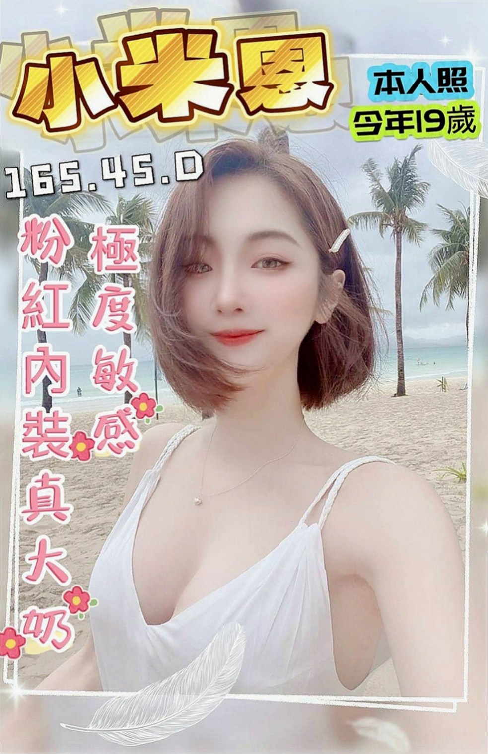大甲外約：碧娜 |幼教師|167cm|53kg|D罩杯|19歲|加上超嬌小粉嫩的肉體，人間尤物  還是在校學生 無刺青 不抽煙喲