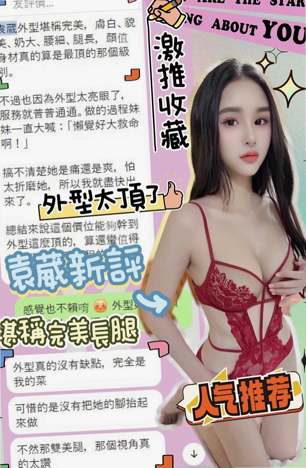 蘇澳美女外送：茜茜 |#兼職小模|164cm|43kg|C罩杯|23歲|特點: 白皙氣質、小女人的FU、好聊配合度好  標准正妹系的最佳選擇~大咪咪軟Q軟Q手感佳~