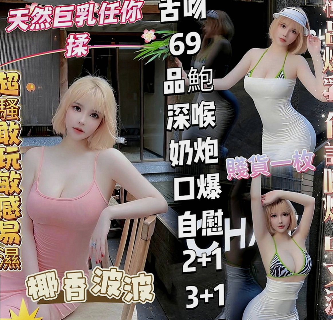 基隆外約茶|外送服務：小蜜 |美女護士|166cm|47kg|C罩杯|22歲|床上是一隻誘惑人的小妖精