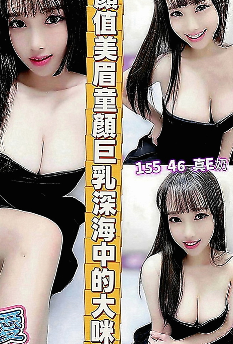 佳里好茶：明美 |展場麻豆|163cm|48kg|D罩杯|18歲|就想一次行積累很多 讓自己很想 很想要