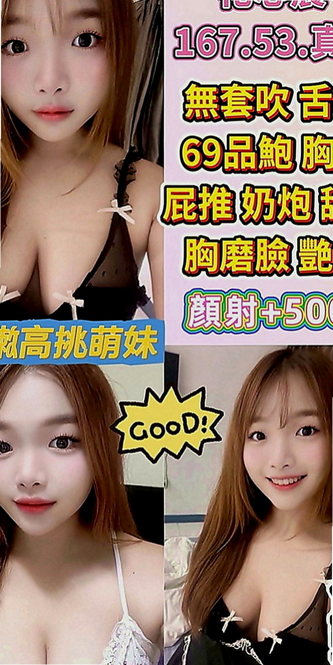 蘆竹按摩外送：小夢 |人妻媽媽|164cm|54kg|D罩杯|24歲|性感小蠻腰超會扭 聲音消魂 超會玩 服務超贊保證  粉嫩穴穴 緊實 水多 可舔鮑魚喔~互動好還可LG