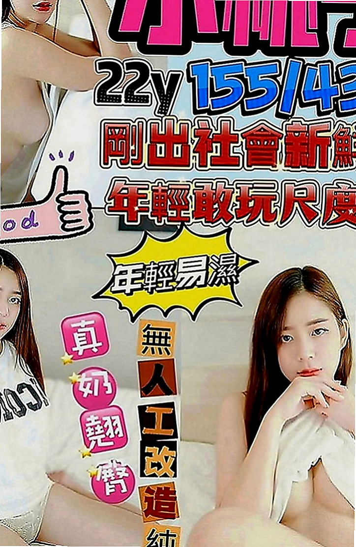 五結小姐外約：蘋蘋 |乖巧好女孩|170cm|52kg|D罩杯|18歲|床上大膽敢玩敢秀,給哥哥一夜激情 不情願將就過一生，所以單身一個人