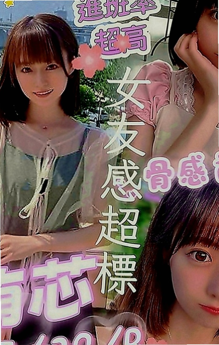 玉井伴遊：問煙 |音樂係花|164cm|42kg|D罩杯|18歲|特點：皮膚白皙 Q彈水嫩 保養的不錯  耐幹耐插 健談不做作 服務好很有ｆｕ