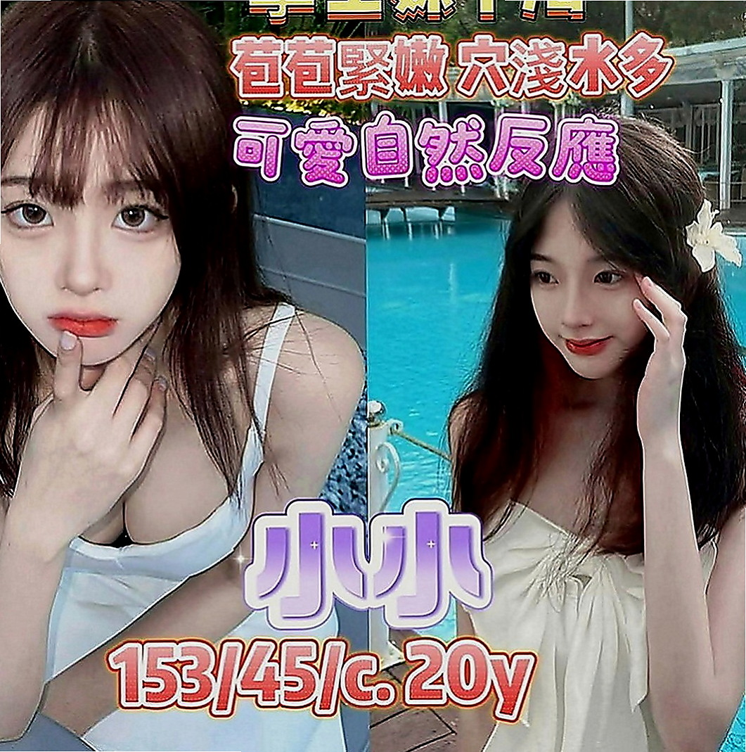 美濃外送茶莊：肖爾 |電玩美女~|169cm|54kg|E罩杯|20歲|可吸可舔可奶泡 她就是你的女王哦 是個願意配合
