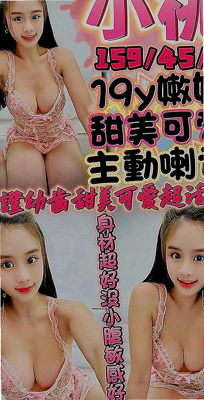 桃園小姐外約：藍心 |普通上班族|170cm|45kg|D罩杯|19歲|再來找她玩後面 她玩到後面   清純的肉體 淡淡的體香很迷人