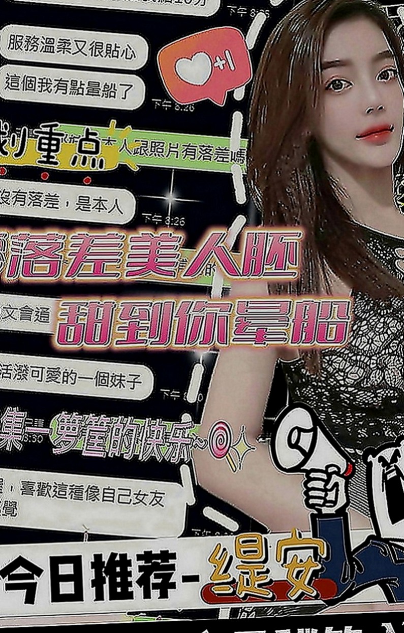 太平找妹妹：欣儀 |鄰家妹妹|167cm|47kg|D罩杯|21歲|口袋深 愛高檔的密我 預約名額 機會不多 服務：後門~口爆~無套自己喬 奶泡 LG