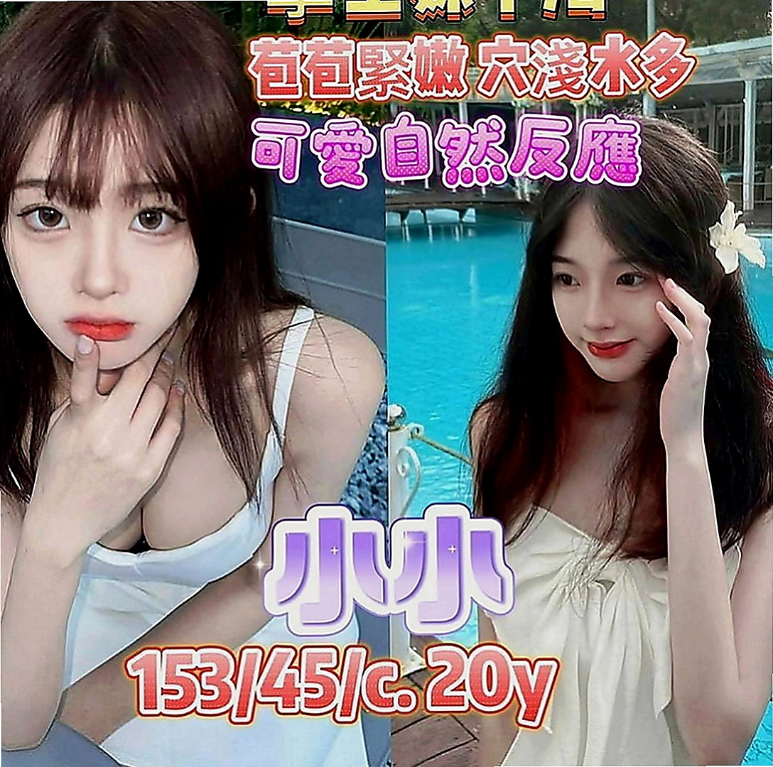 美濃外送茶莊：肖爾 |電玩美女~|169cm|54kg|E罩杯|20歲|可吸可舔可奶泡 她就是你的女王哦 是個願意配合