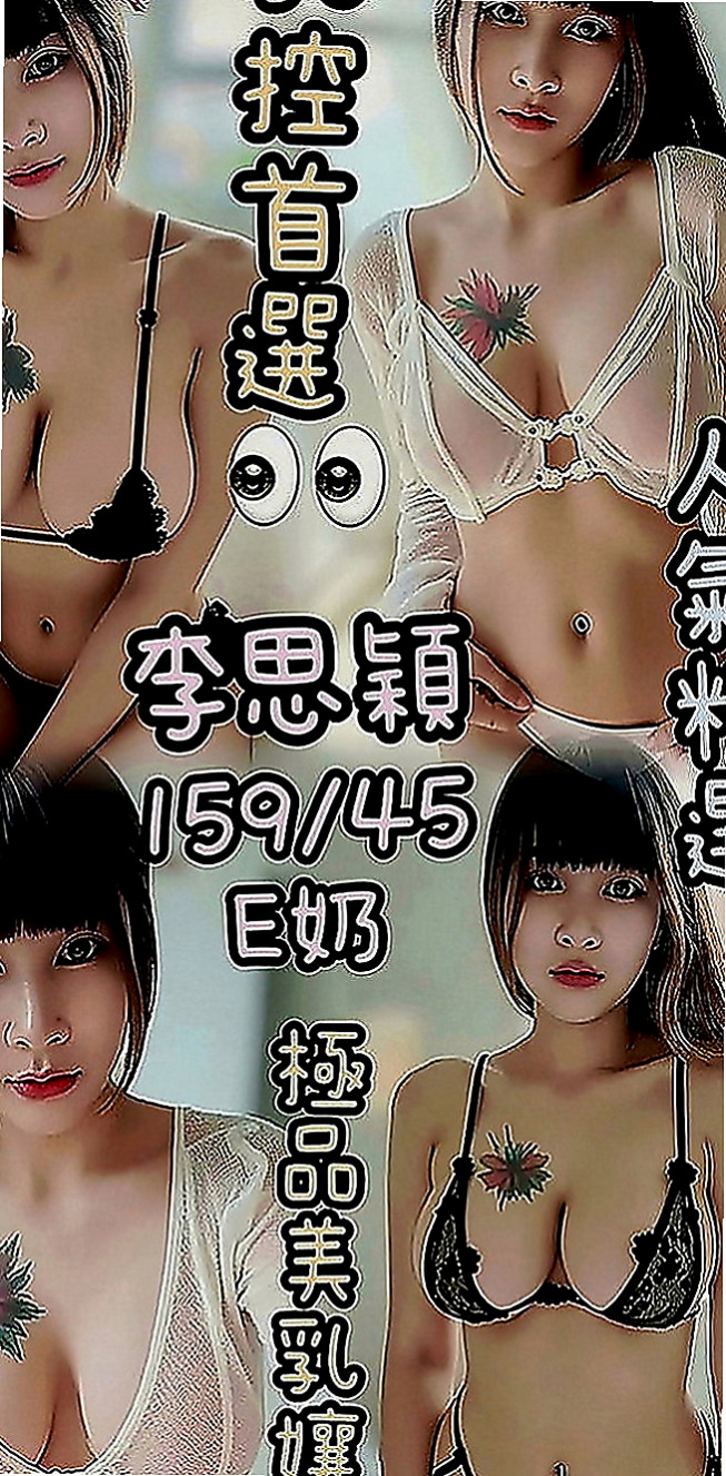 大樹外出：熙熙 |極品小騷貨|164cm|50kg|E罩杯|21歲|上天很會玩 很敢玩 很淫蕩 很有ＦＵ～  服務周到配合度高柔情似水，一定讓你滿意