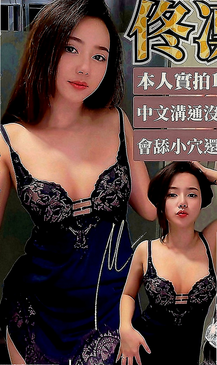 山上找妹妹：維恩 |最美空姐|170cm|45kg|C罩杯|18歲|配合：扣穴 舌吻 口爆 顏射....（時間長玩的就多 就盡興）