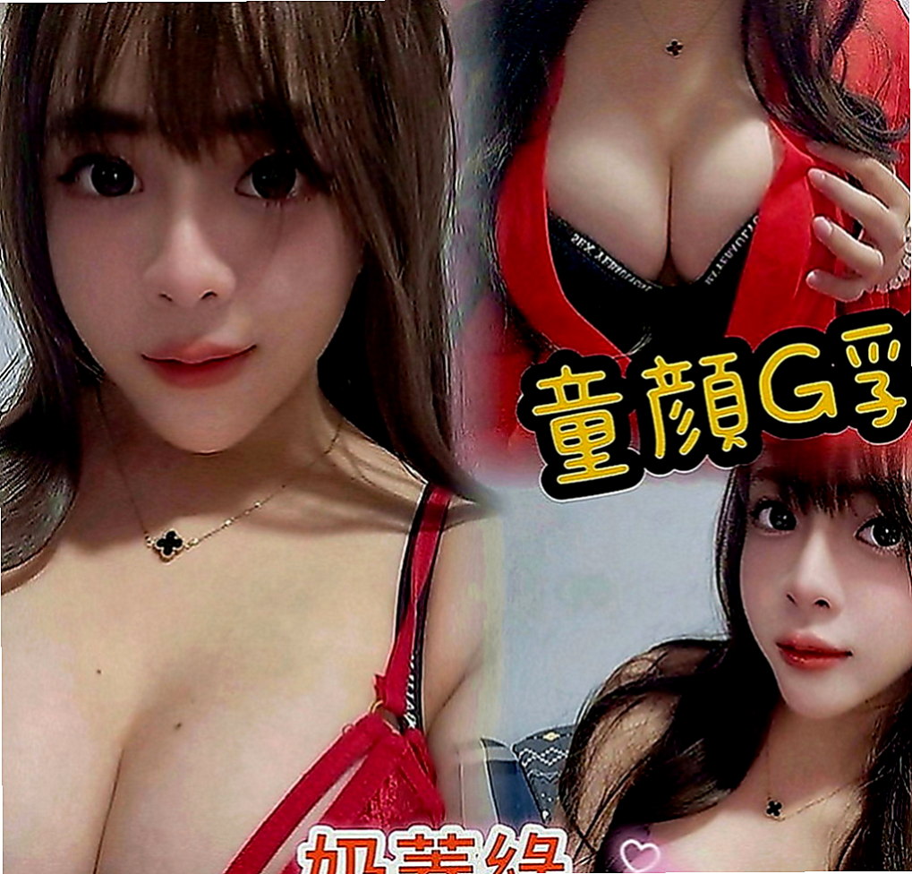 宜蘭外送：春芙 |淫娃少婦|169cm|50kg|E罩杯|24歲|乾淨皮膚嫩 嬌羞會撒嬌 鮮嫩多汁可口好吃  無異味粉嫩的肌膚等你來撞擊 床上很貼心