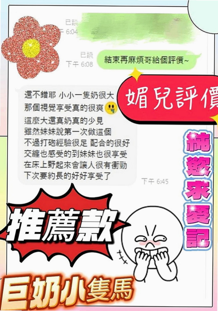 桃園定點茶|好茶外送：盈真 |慾望小淫妹|170cm|49kg|C罩杯|19歲|溫柔小女人的感覺（有誰要來當她的第一個男人嗎？）