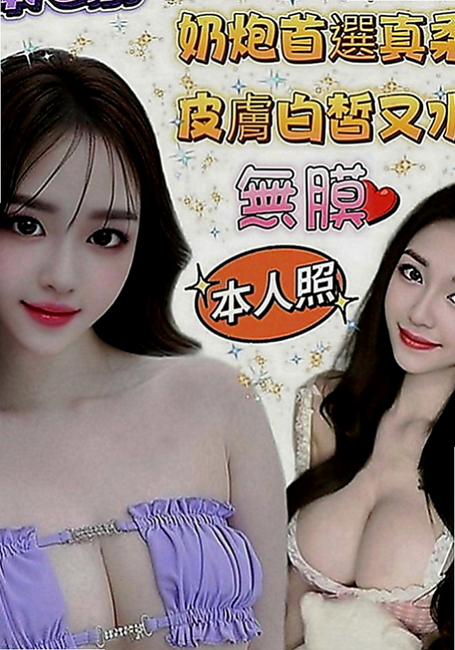 台北好茶外送：爽爽 |最美空姐|165cm|44kg|C罩杯|18歲|青春肉體就是無敵 誘惑百分百   她就騎上去“插著客人的吊”