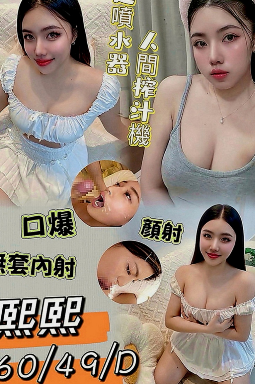 五股好茶外送：香凝 |樹德學生妹|163cm|46kg|D罩杯|18歲|#微肉棉花糖女孩有人喜歡嘛抱起來很舒服唷   女上位不得了噢 妹妹老是笑稱自己很會騎馬