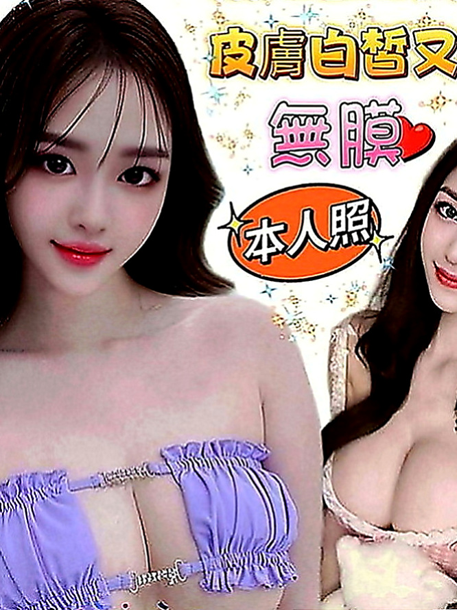 六甲好茶外送：小雯 |小騷女|163cm|50kg|E罩杯|23歲|軟軟濕濕的舌頭 親吻哥哥的寶貝蛋 粉色奶頭  而且奶頭還是粉嫩嫩的 敏感型 特別容易噴水