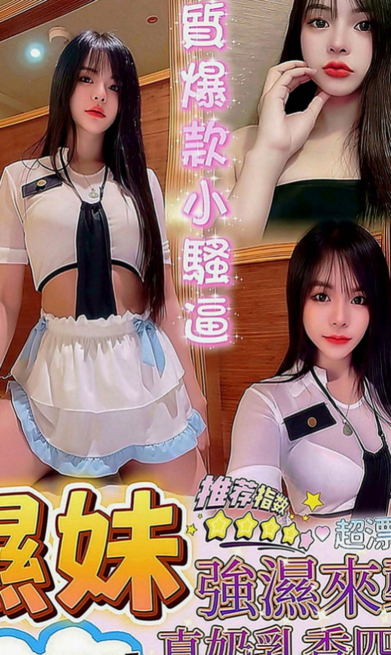 旗山全套服務：雨淇 |風騷人妻|170cm|53kg|E罩杯|20歲|她喜歡穿情趣絲襪 慾望很大 上班的時候經常都是穿的丁字褲 豐滿的胸部穿襯衫