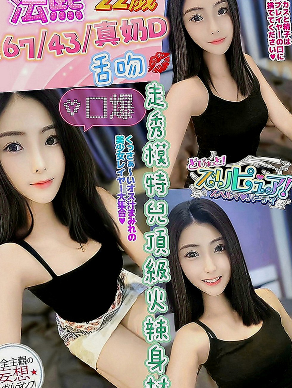 屏東外約茶|外送茶莊：雪蓮 |清純正妹|164cm|54kg|D罩杯|18歲|人很好 很有人情味 大方氣質 溫柔的哦 超淫蕩 耐操 敢玩 配合度高 敢玩