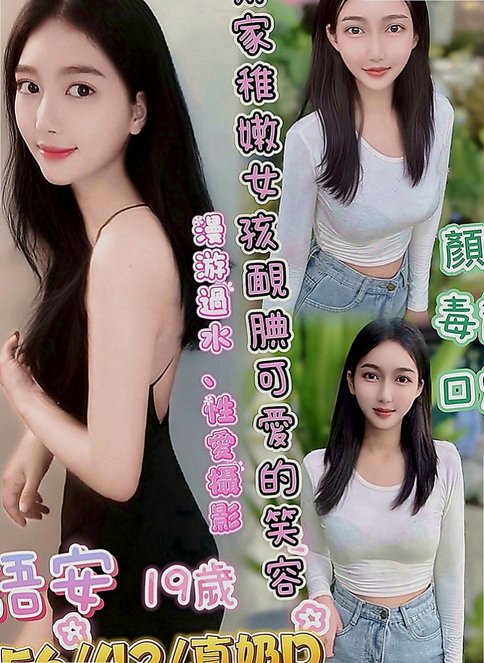 官田找女人：寄海 |女學生妹子|166cm|49kg|E罩杯|19歲|Dcup鄰家小妹妹 活潑可愛型  一身慾望無處發洩 寂寞的心在決堤
