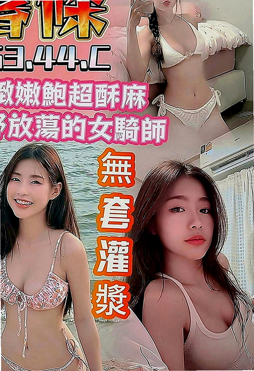 八里按摩外送：夏戀 |店老闆娘|165cm|52kg|E罩杯|19歲|無套吹 戴套做外表柔弱 內心堅強