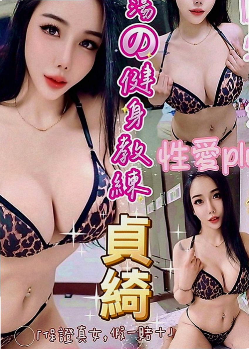 茄萣好茶外送：得兒 |售樓櫃姐|163cm|53kg|C罩杯|19歲|溫柔大方 體貼 重服務類型的 白皙美乳堅挺Q彈 性欲很強喔
