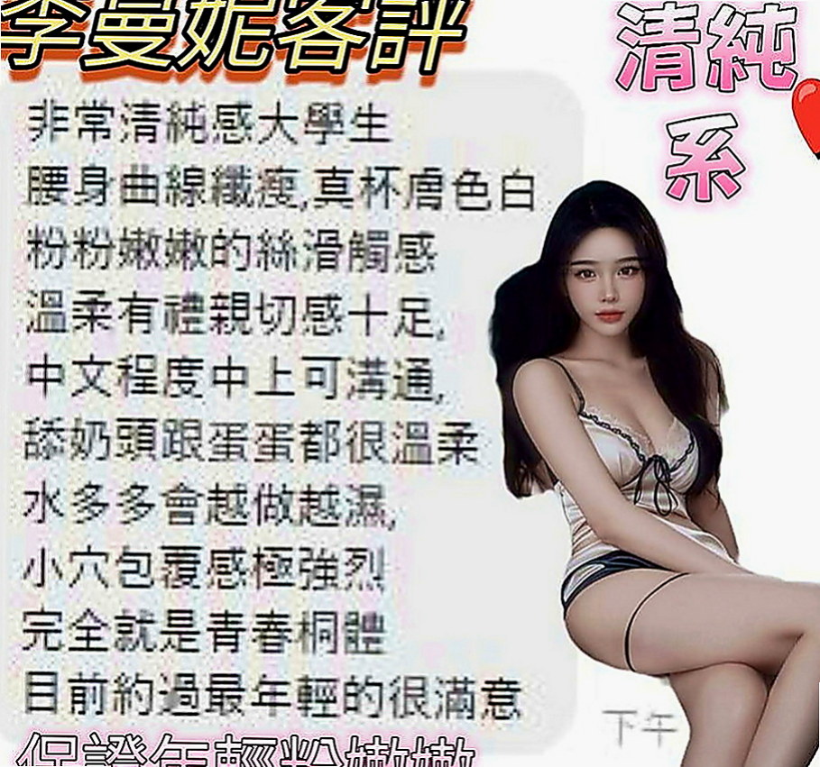 鹽埕外約茶：愛薇 |臉書正妹|168cm|43kg|C罩杯|18歲|：夜店辣妹 小隻馬超性感有料 作風很洋派 很活潑健談 不會冷場