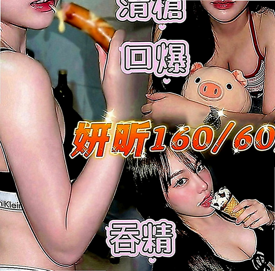 五股找妹妹：阿蘭 |性感熟女|169cm|53kg|D罩杯|18歲|服務多的 小母狗 十分推薦  可無套吹口爆（舔-含-吸）