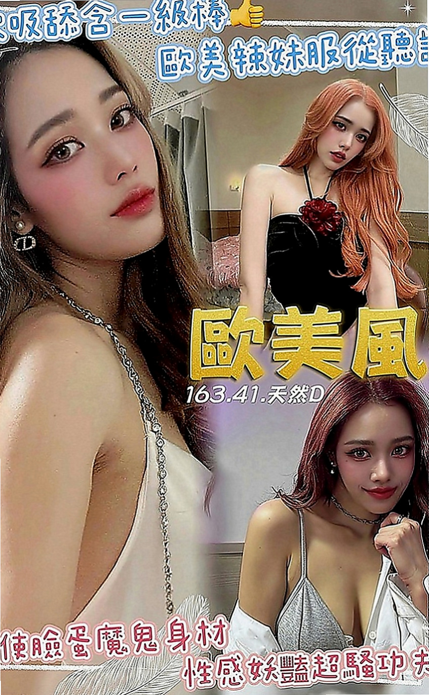 彰投找援：欣秀 |無套妹妹|169cm|52kg|E罩杯|18歲|所以約她的小哥哥感覺不錯的，可以私下聯絡，會不會品茶品到一個女友回家，