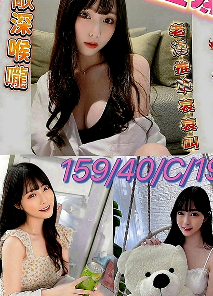 將軍外賣茶：雨葳 |小蘿莉|163cm|48kg|E罩杯|24歲|可親親 舌吻 泡澡 簡單按摩 女上男下 舔穴穴  有點事業心態的她 畢業很多年都 沒有教過男朋友