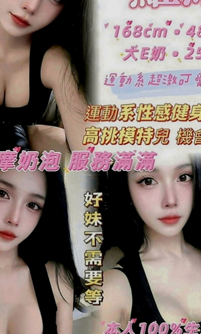 蘇澳好茶外送：️水水 |幼幼學生妹|163cm|43kg|E罩杯|24歲|床上會挑逗,腰力十足會搖,敏感小穴,  甜的笑容暖化你的??尺度火辣直達100分