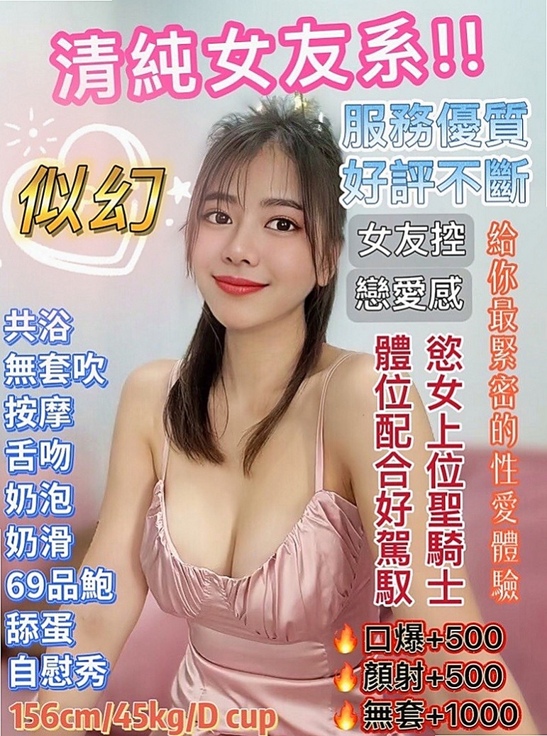 大樹小姐外送：問萍 |櫃姐|163cm|52kg|E罩杯|22歲|讓你體驗不一樣的黑夜 喜歡刺激 不一樣的新鮮感 她絕對能釋放你心中所想要的那種快感噢~~