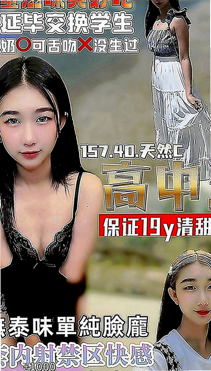 南化小姐外送：可蕓 |清純淫亂美少女|164cm|47kg|E罩杯|18歲|很水哦 性欲很強 爽到高潮的 咪著眼睛喊疼