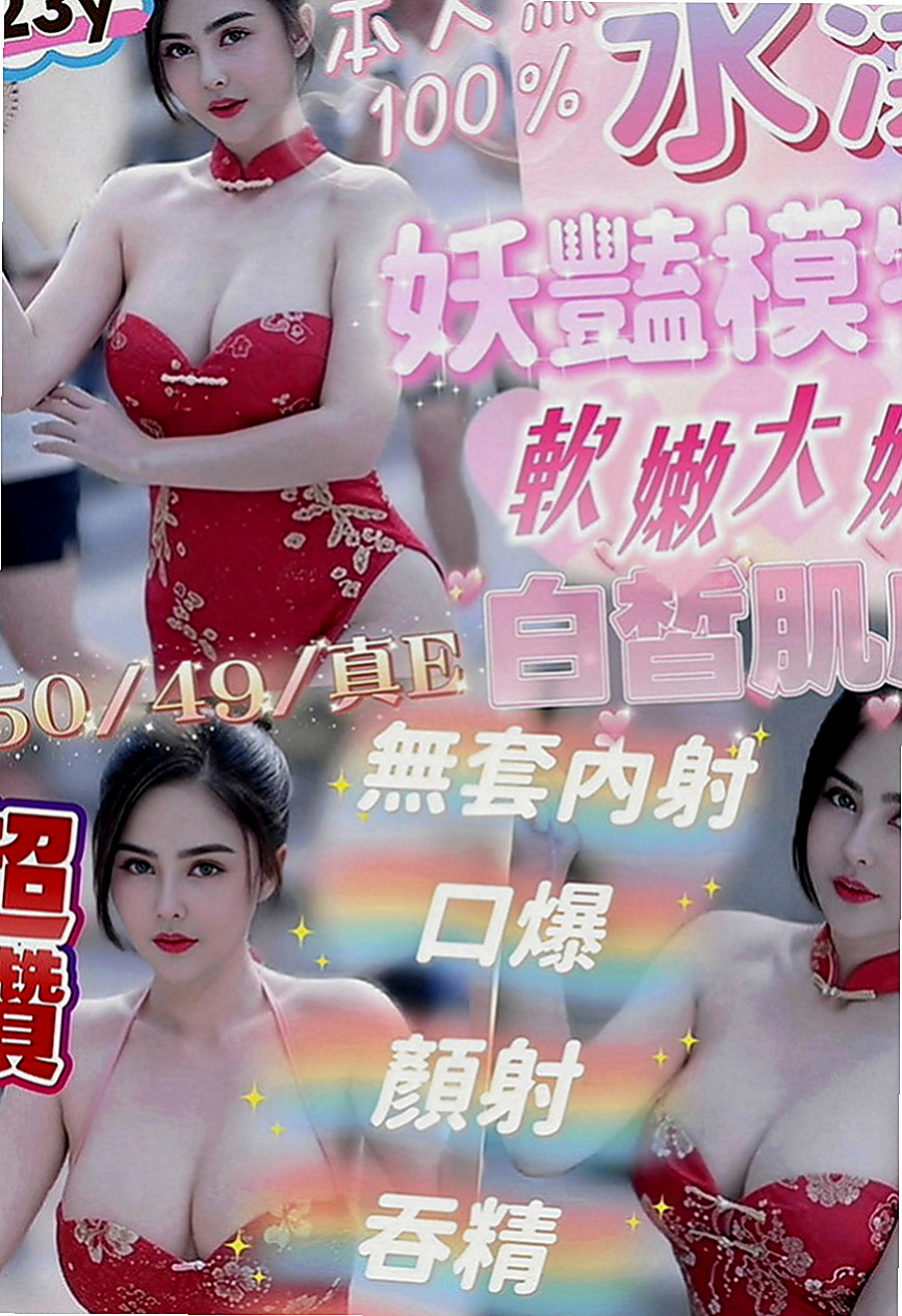 桃園外送茶坊：風鈴 |高級秘書|167cm|44kg|C罩杯|23歲|身上跟你邊親親邊做 上下抽插 好緊~很爽 喜歡69