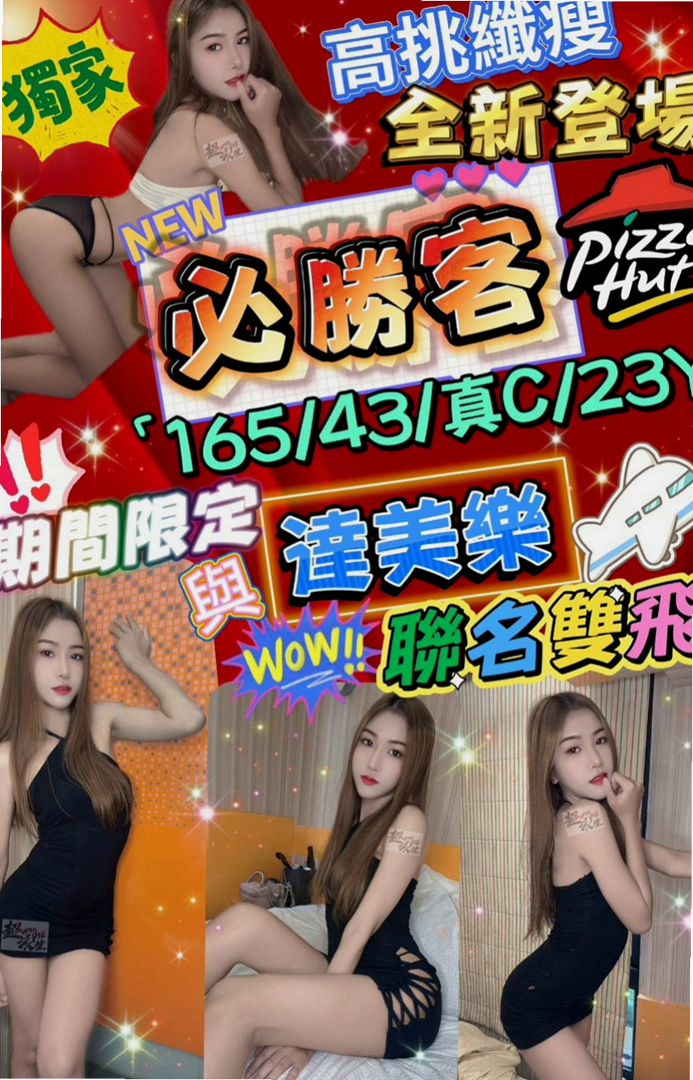 屏東外約：言希 |玲家小女孩|163cm|48kg|E罩杯|23歲|不知道你受不受得了 相信嗎 相信你就約  #100%客評妹妹稚嫩可愛的感覺很棒，