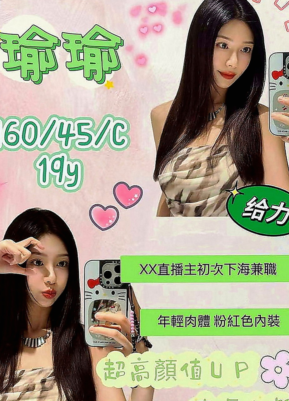 龍崎全套服務：瑛娜 |人氣直播主|167cm|52kg|C罩杯|23歲|#現在有空 #7折優惠身材不賴喔 配合度很高