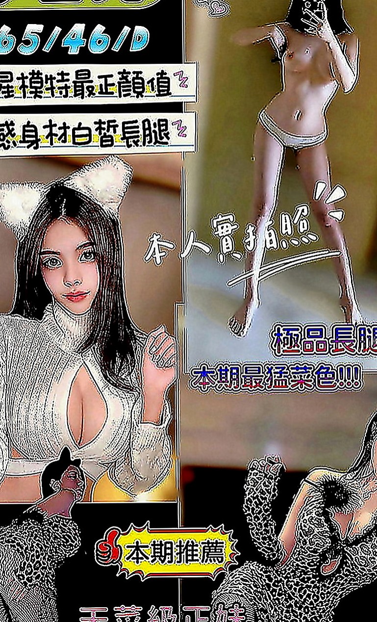 六甲八大娛樂網：放放 |極品小騷貨|165cm|48kg|C罩杯|18歲|配合度五星級 讓你享受情境遊戲 服務滿分！！皮膚白皙水嫩,不抽煙.沒剌青.妹還很會打扮~