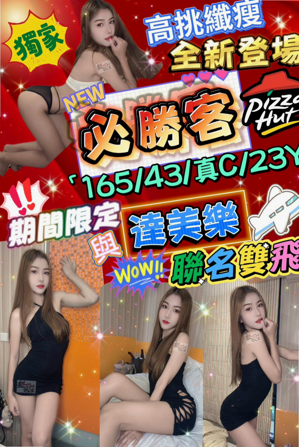 屏東外約：言希 |玲家小女孩|163cm|48kg|E罩杯|23歲|不知道你受不受得了 相信嗎 相信你就約  #100%客評妹妹稚嫩可愛的感覺很棒，