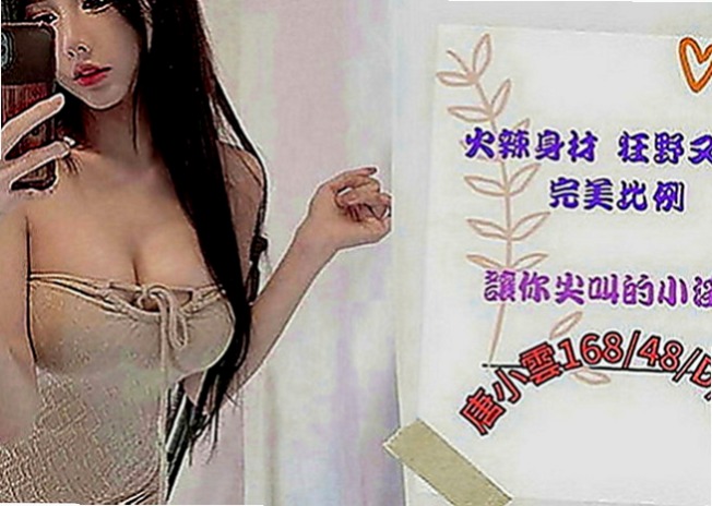 羅東外約：黎恩 |特價空姐|167cm|50kg|E罩杯|23歲|特點：那鮑鮑夾好緊 超白的腿 淫蕩的臉 阿阿阿忍不住-----