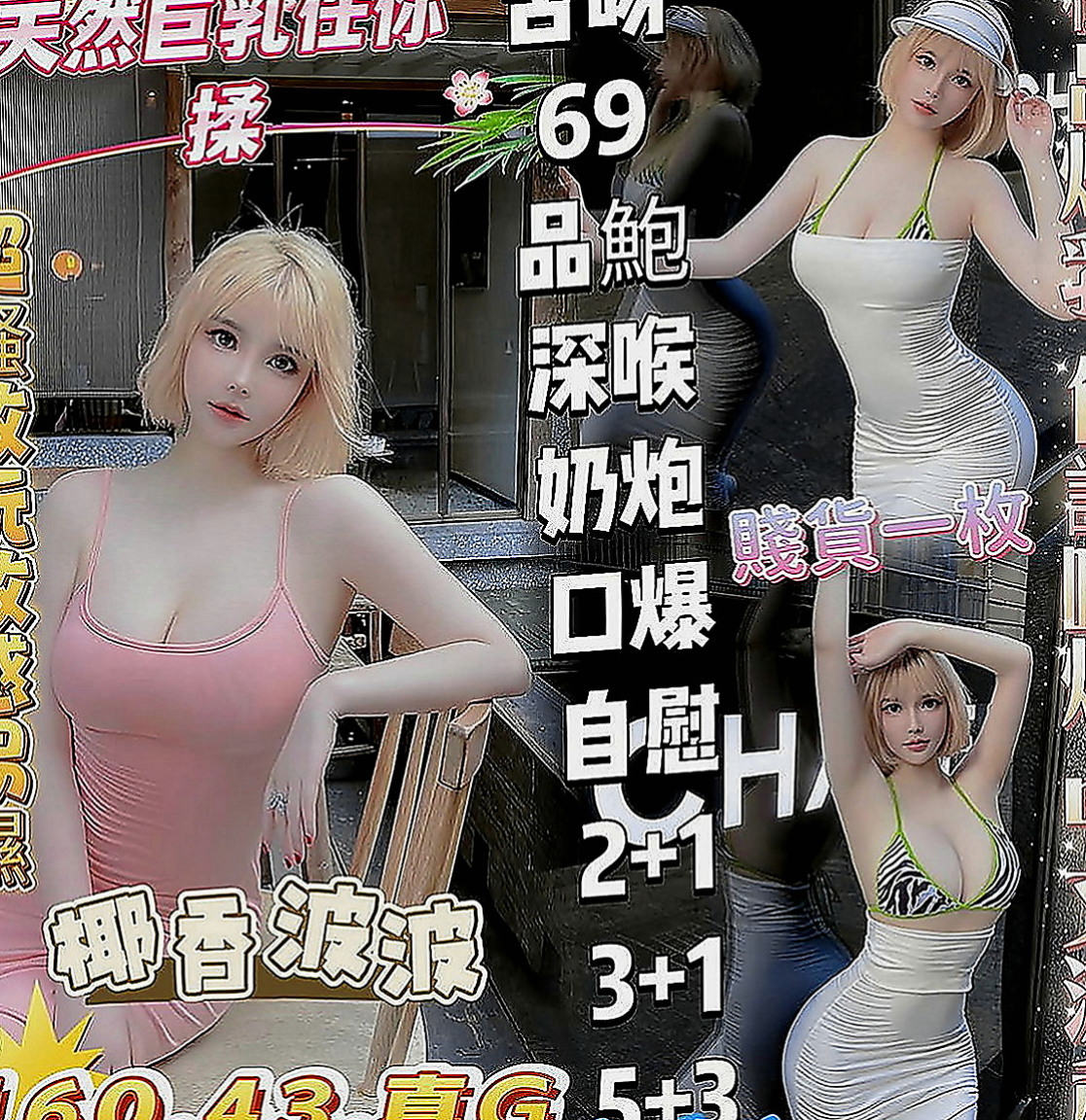 屏東外送茶|外約按摩:奇奧 |瑜伽教練|169cm|47kg|E杯|22y|
